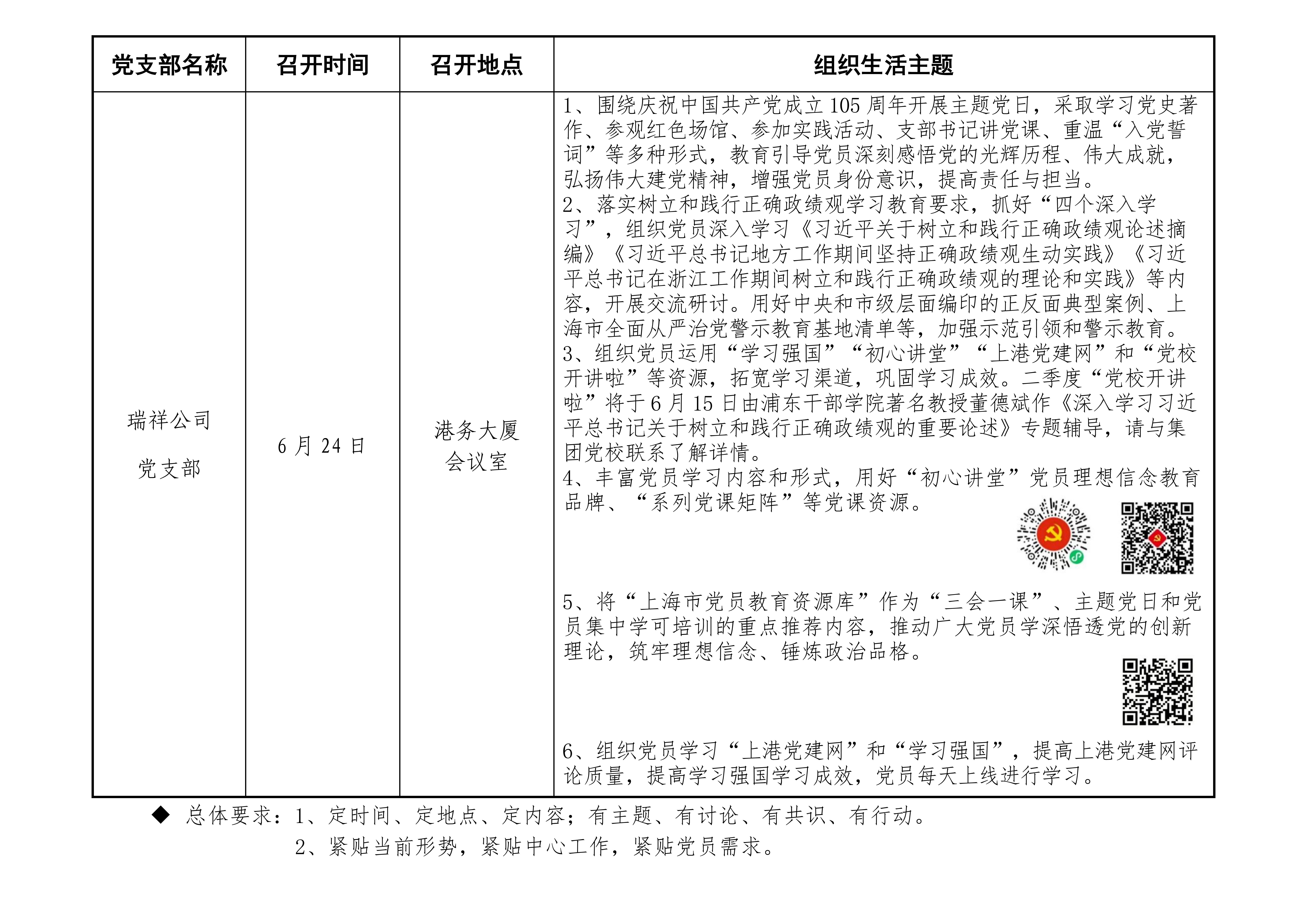 党支部月度组织生活计划表（202606）_01.png
