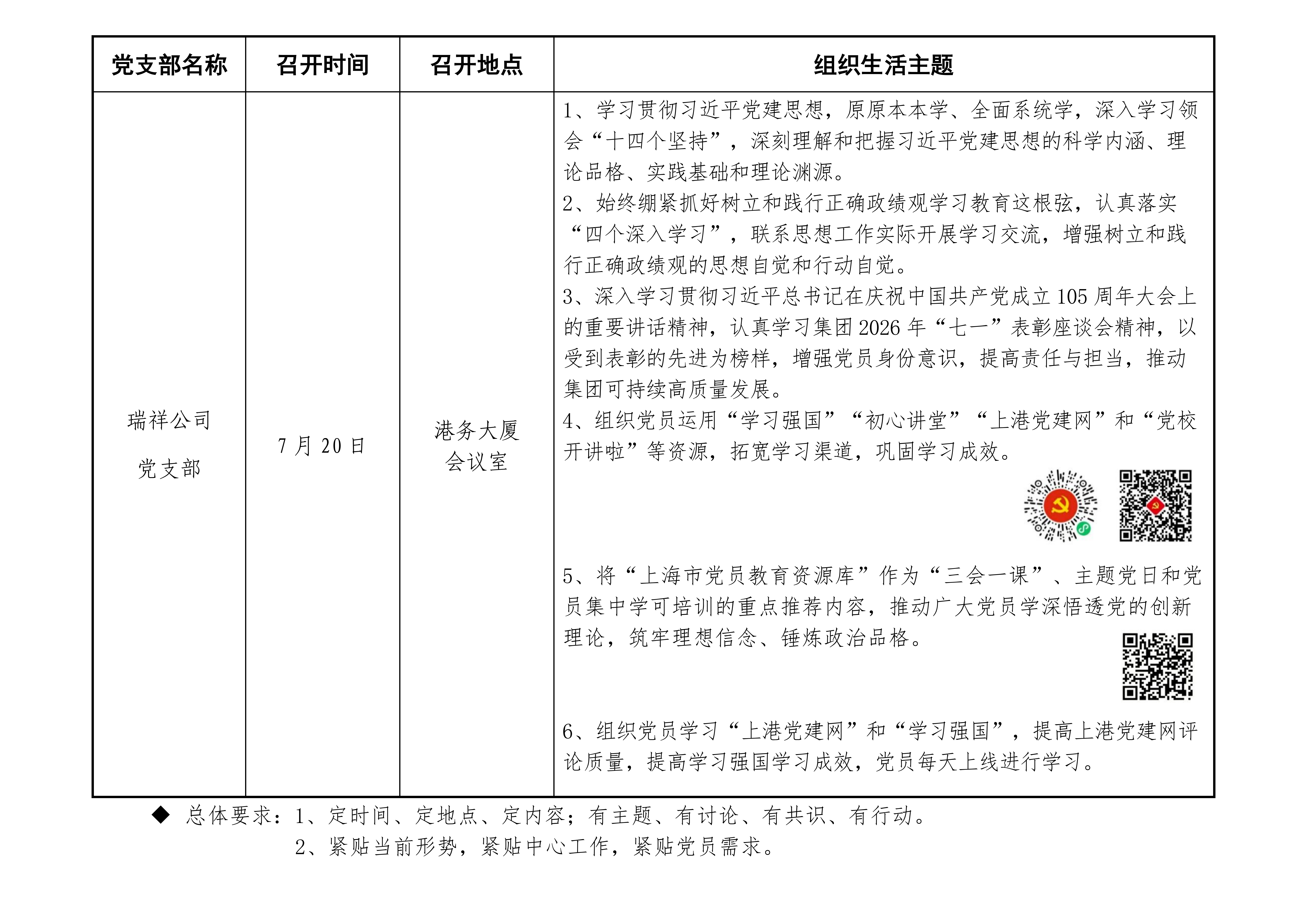 党支部月度组织生活计划表（202607）_01.png